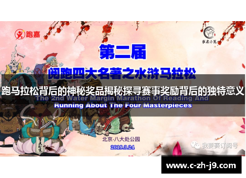跑马拉松背后的神秘奖品揭秘探寻赛事奖励背后的独特意义
