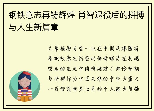 钢铁意志再铸辉煌 肖智退役后的拼搏与人生新篇章