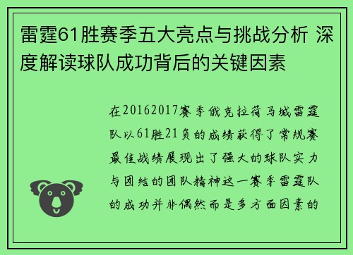 雷霆61胜赛季五大亮点与挑战分析 深度解读球队成功背后的关键因素