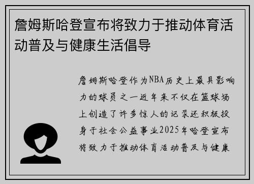 詹姆斯哈登宣布将致力于推动体育活动普及与健康生活倡导