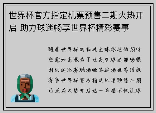 世界杯官方指定机票预售二期火热开启 助力球迷畅享世界杯精彩赛事
