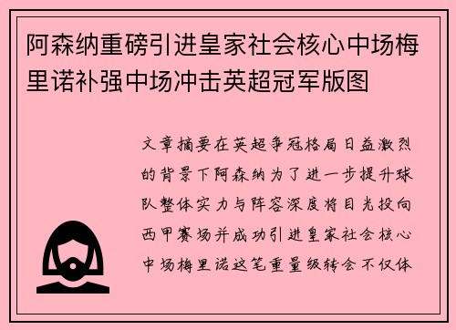 阿森纳重磅引进皇家社会核心中场梅里诺补强中场冲击英超冠军版图