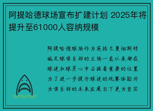 阿提哈德球场宣布扩建计划 2025年将提升至61000人容纳规模