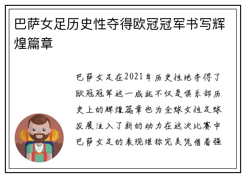 巴萨女足历史性夺得欧冠冠军书写辉煌篇章
