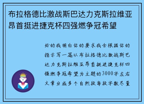 布拉格德比激战斯巴达力克斯拉维亚昂首挺进捷克杯四强燃争冠希望