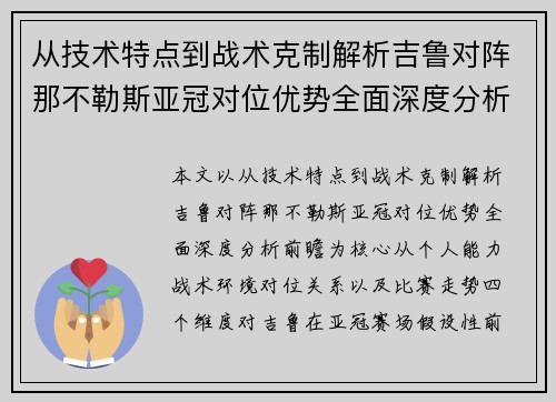 从技术特点到战术克制解析吉鲁对阵那不勒斯亚冠对位优势全面深度分析前瞻
