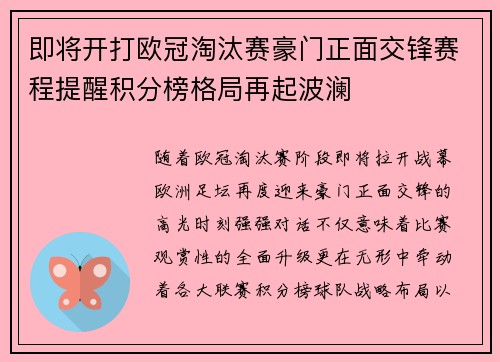 即将开打欧冠淘汰赛豪门正面交锋赛程提醒积分榜格局再起波澜
