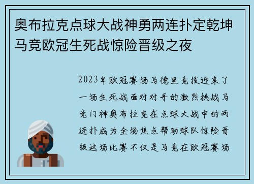 奥布拉克点球大战神勇两连扑定乾坤马竞欧冠生死战惊险晋级之夜 奥布拉克点球大战神勇两连扑定乾坤马竞欧冠生死战惊险晋级之夜