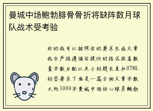 曼城中场鲍勃腓骨骨折将缺阵数月球队战术受考验
