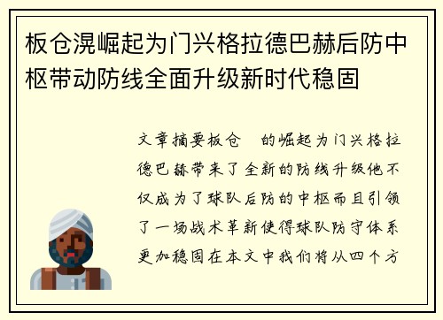 板仓滉崛起为门兴格拉德巴赫后防中枢带动防线全面升级新时代稳固