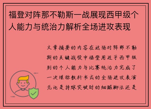 福登对阵那不勒斯一战展现西甲级个人能力与统治力解析全场进攻表现