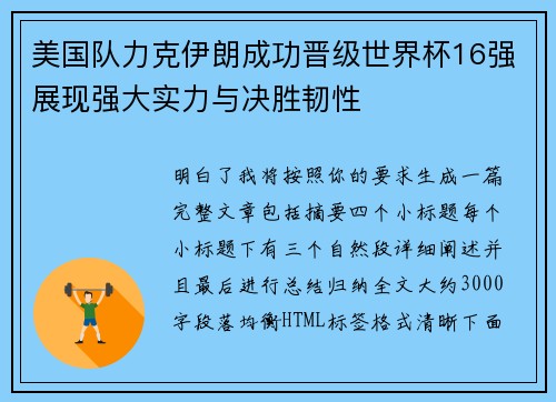 美国队力克伊朗成功晋级世界杯16强展现强大实力与决胜韧性 美国队力克伊朗成功晋级世界杯16强展现强大实力与决胜韧性