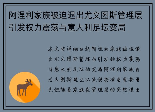 阿涅利家族被迫退出尤文图斯管理层引发权力震荡与意大利足坛变局